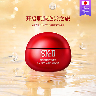 SK-II 2025年新版大红瓶清爽型面霜 50ml