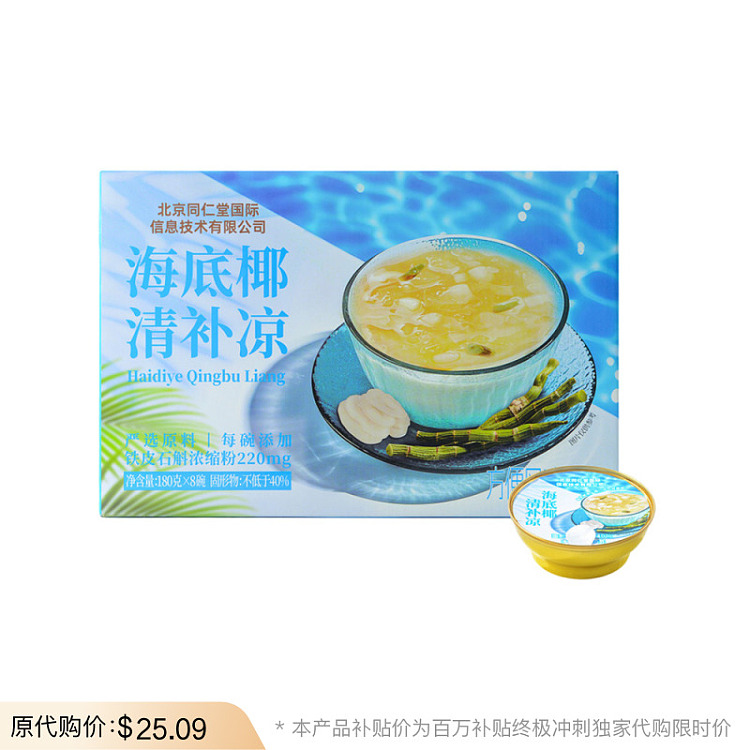 exclusive-to-australia-sams-exclusive-whole-carton-sea-coconut-180g-x-8-bowls-1