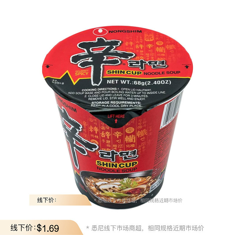 nongshim-shin-ramyun-instant-noodles-small-cup-68g-2