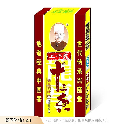 王守义 十三香调料 45g