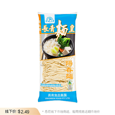 【鲜】长青 阳春面 约500g