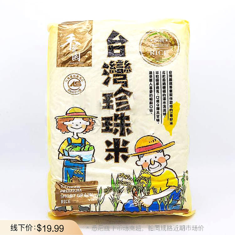 kaohsiung-he-feng-yuan-taiwan-pearl-rice-5kg-1