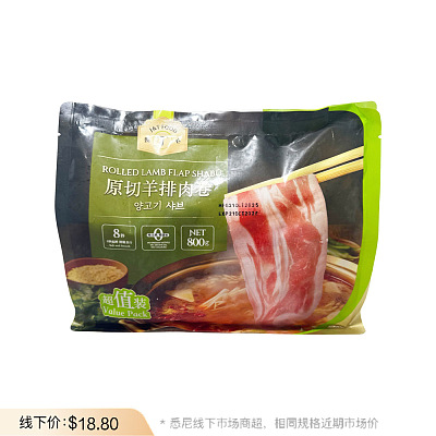 【冻】原切羊排肉卷 Rolled Lamb Shabu 800g