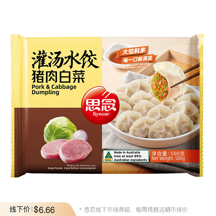 frozen-si-nian-dumpling-with-pork-and-cabbage-flavor-500g-1