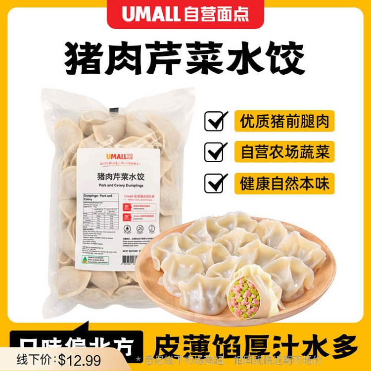 frozen-umall-self-managed-pastry-pork-and-celery-dumpling-1kg-1