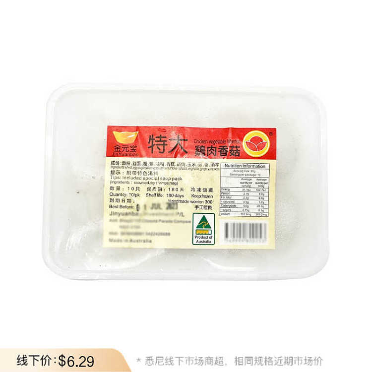 frozengolden-wonton-extra-large-chicken-and-mushroom-wontons-300g-1
