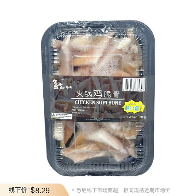 frozen-chef-qiu-hot-pot-chicken-crispy-bone-300g-1