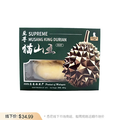 【冻】Uncle Lim 速冻至尊猫山王榴莲 400g