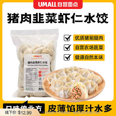 【冻】Umall面点 猪肉韭菜虾仁水饺 约1kg（新老包装随机发货）