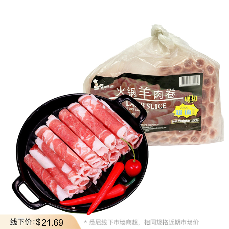 frozen-chef-qiu-hot-pot-lamb-rolls-1kg-1