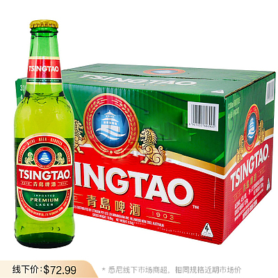 【整箱】青岛啤酒 酒精度4.5% 330ml*24瓶/箱