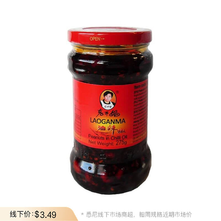 lao-gan-ma-oil-chilli-275g-1