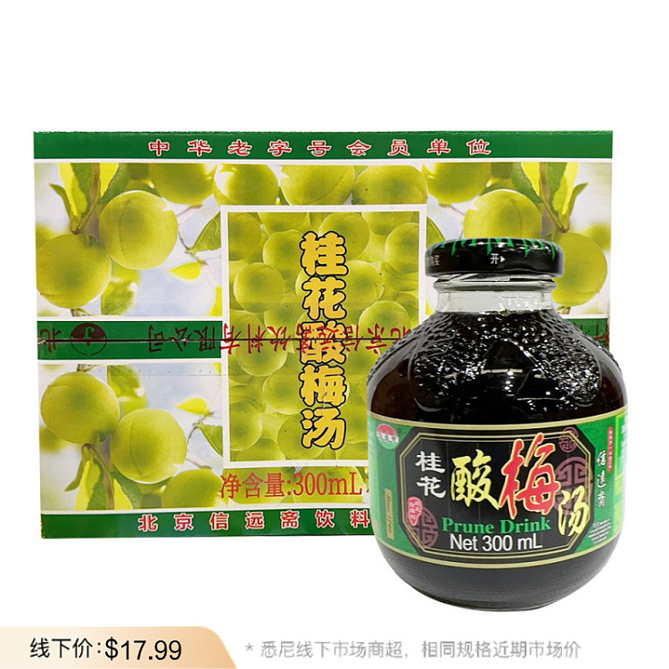 case-xinyuanzhai-sour-plum-drink-300ml12-bottlescase-1