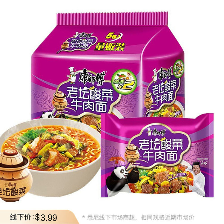 kangshifu-old-pot-sour-cabbage-beef-noodle-117g5-bagspack-1