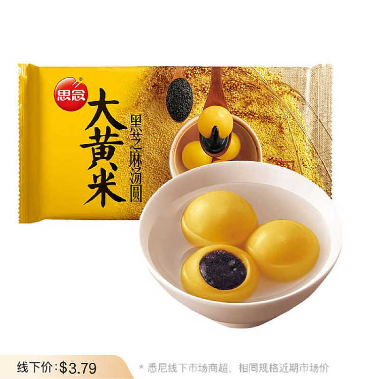 frozen-longing-black-sesame-glutinous-rice-balls-with-yellow-dried-persimmon-454g-1