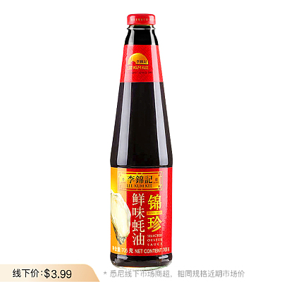李锦记 鲜味蚝油 705g
