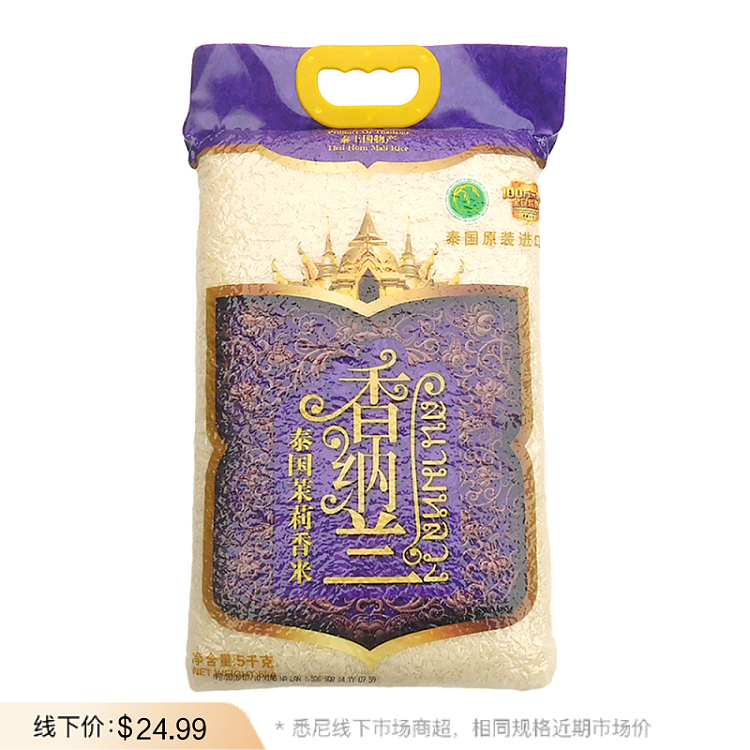 thai-jasmine-rice-5kg-1