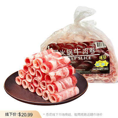 【冻】邱师傅 火锅牛肉卷 1kg