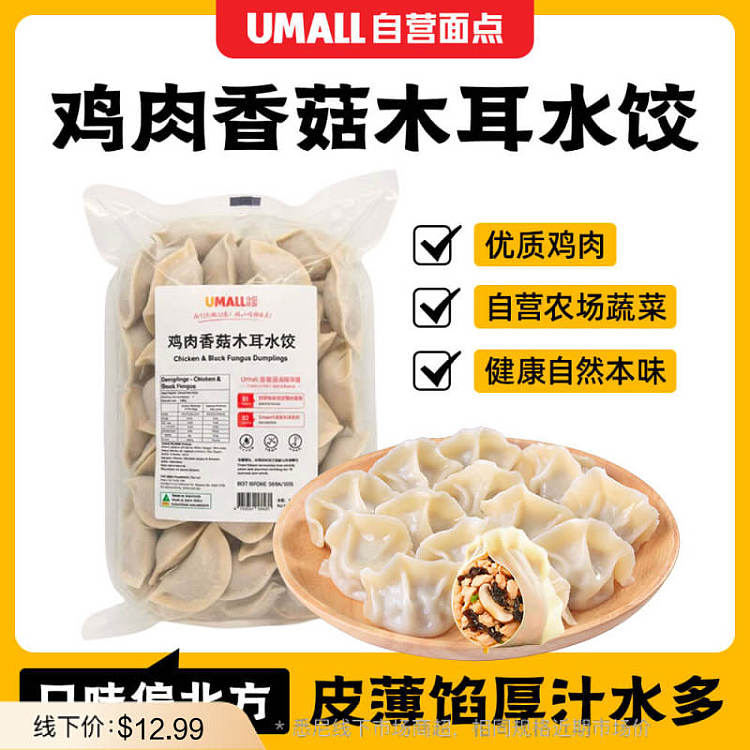 frozenumall-self-supporting-noodle-pork-chives-and-shrimp-dumpling-1kg-1