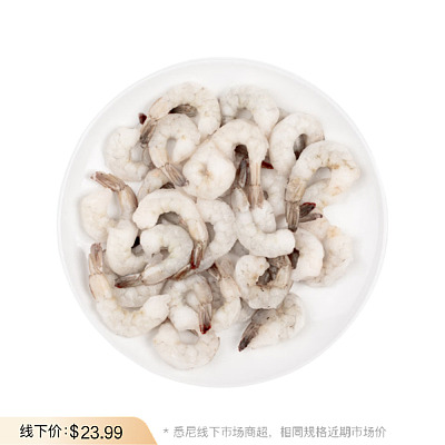 【冻】去壳带尾生虾仁 Raw Prawn Cutlet Size 16/20 约700g