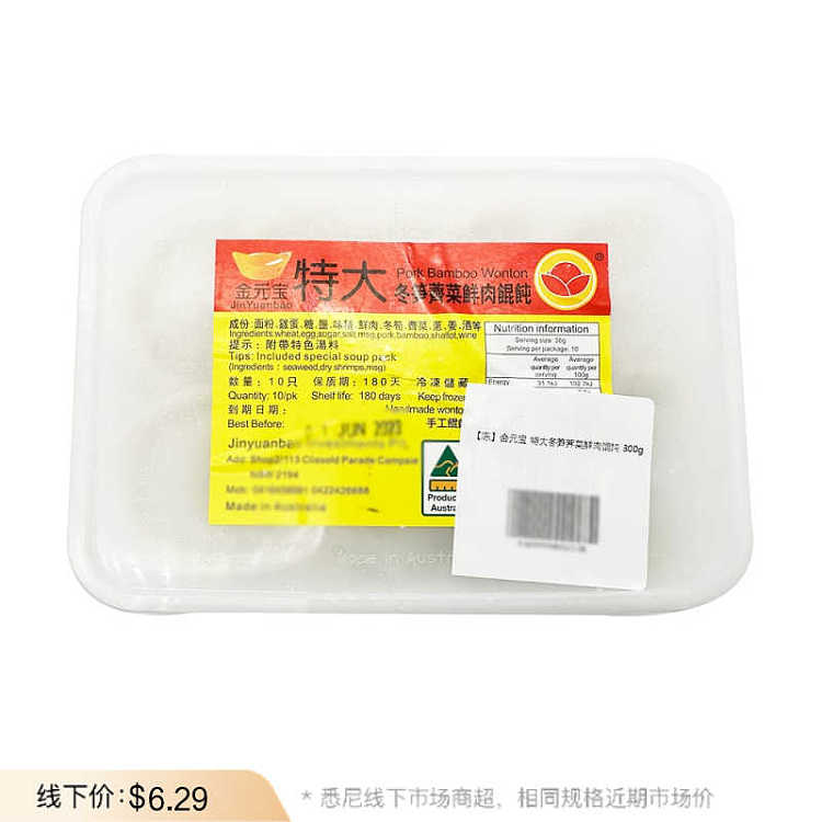 frozengolden-wonton-extra-large-winter-bamboo-shoots-and-capsicum-fresh-meat-wontons-300g-1
