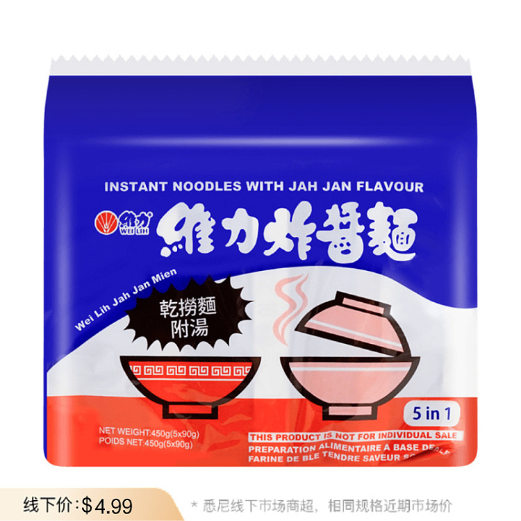 wei-li-spicy-sauce-noodles-90g5-bagspack-1