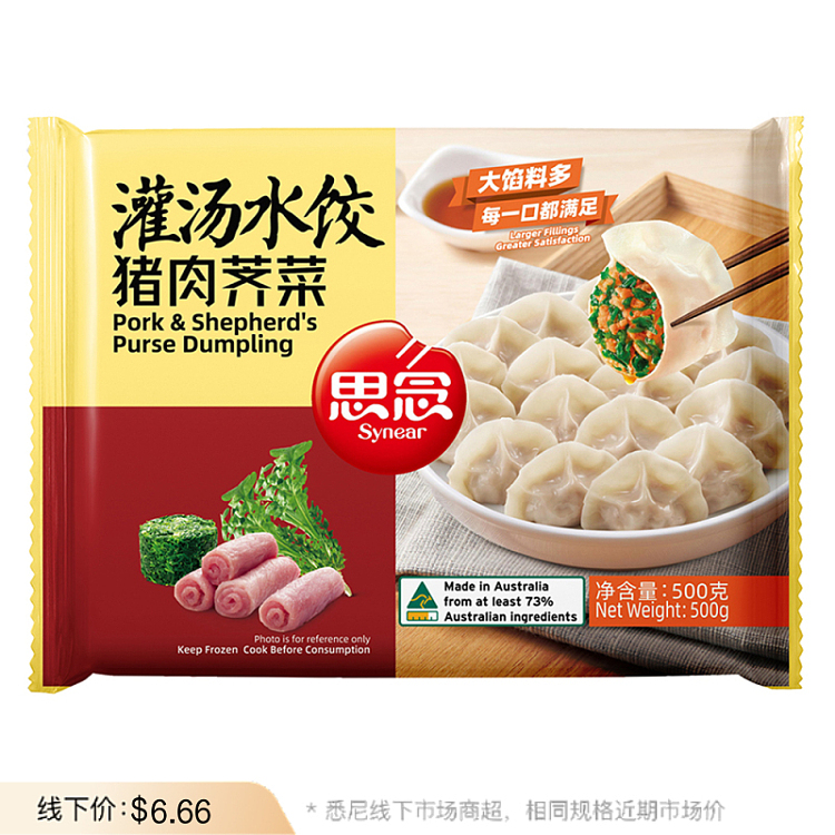 frozen-sensei-dumpling-with-pork-and-shepherds-purse-flavor-500g-1