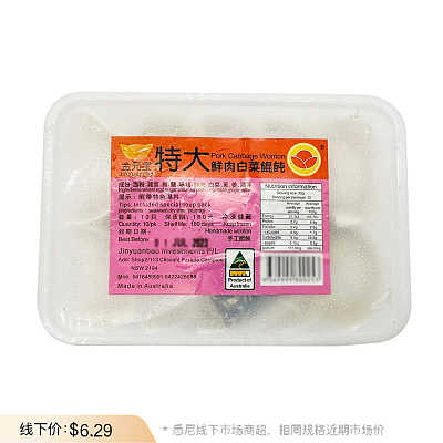 【冻】金元宝 特大鲜肉白菜馄饨 300g