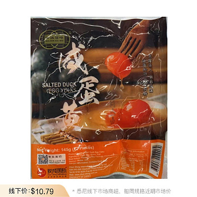 【冻】钎诚 咸蛋黄 12个入 145g