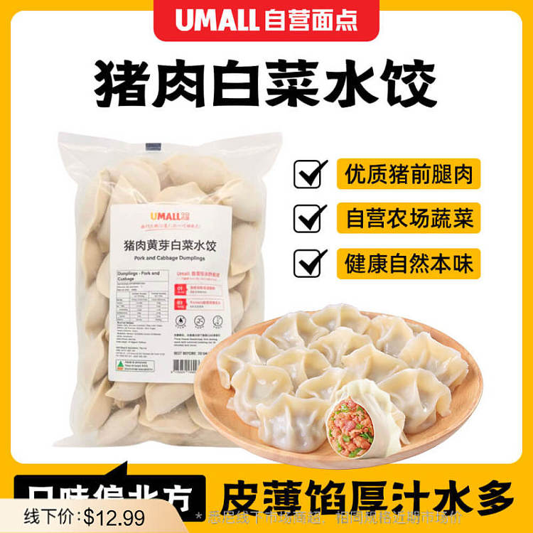 frozen-umall-self-managed-pastry-pork-yellow-sprout-cabbage-dumpling-1kg-1