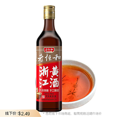 老恒和 三年陈酿 手工黄酒 500ml
