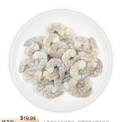 【冻】去尾生虾仁肉 Raw Prawn Meat Size 31/40 约700g