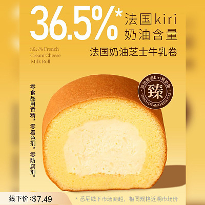 【冻】法式奶油芝士牛乳卷 4pcs 172g