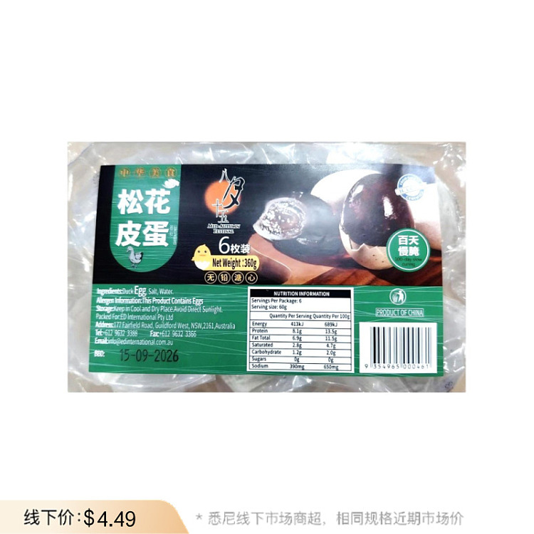 august-15th-pineapple-eggs-6pcs360g-1