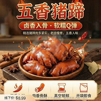 【软糯Q弹】Umall卤味 五香猪蹄 2个 600g