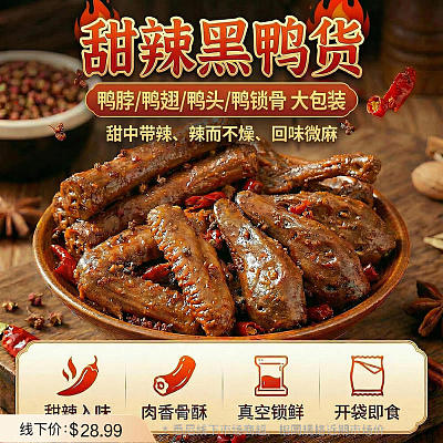 【甜辣上头】Umall卤味 甜辣黑鸭货 鸭翅鸭脖鸭头鸭锁骨混合大包装 1kg