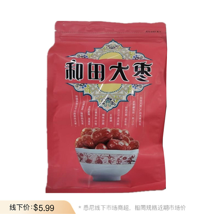 premium-hetian-jujubes-500g-1