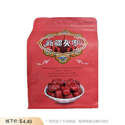 特级新疆灰枣 500g