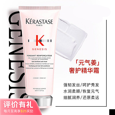 多条码！卡诗 生姜 抗断裂 防脱护发素 200ml【评价有礼】