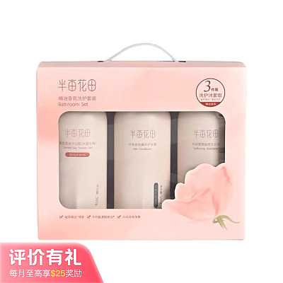 半亩花田 精油香氛 洗护套装 3件套 500g*3【评价有礼】