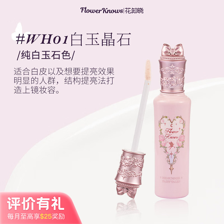 blossom-knowledge-midsummer-nights-collection-illuminating-concealer-wh01-white-jade-crystal-6g-1