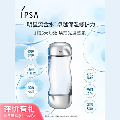 IPSA茵芙莎 流金水 200ml【评价有礼】