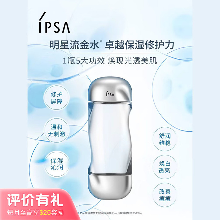 ipsa-infusion-gold-lotion-200ml-1