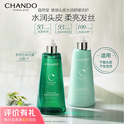 自然堂 敏感头皮 水润舒缓 洗发露 550ml【评价有礼】