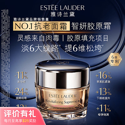雅诗兰黛 智妍面霜 乳霜版 75ml (soft cream)【评价有礼】