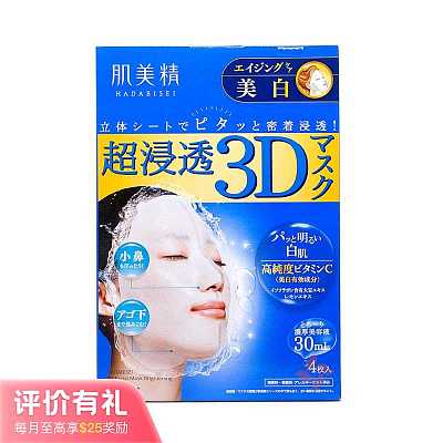 肌美精 3D立体浸透美白面膜 亮肤 4片【评价有礼】