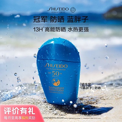 资生堂 新艳阳水动力防晒乳 SPF50+ PA++++ 50ml【评价有礼】