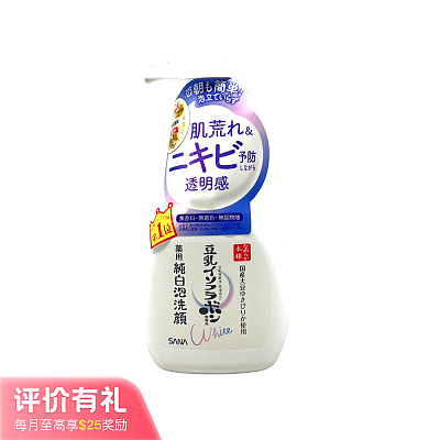 日本SANA 药用美白泡沫洁面 200ml【评价有礼】