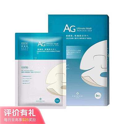 Cocochi AG 抗糖海洋极速补水面膜【评价有礼】