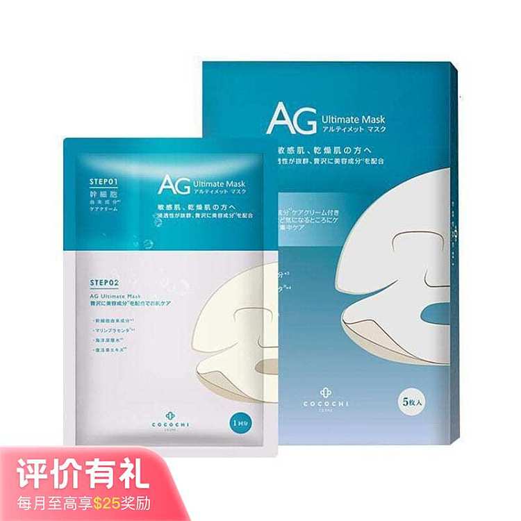 cocochiag-anti-sugar-marine-extreme-hydration-mask-25ml5pcs-box-1